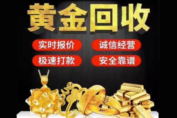 下陆区回收黄金